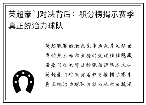 英超豪门对决背后：积分榜揭示赛季真正统治力球队