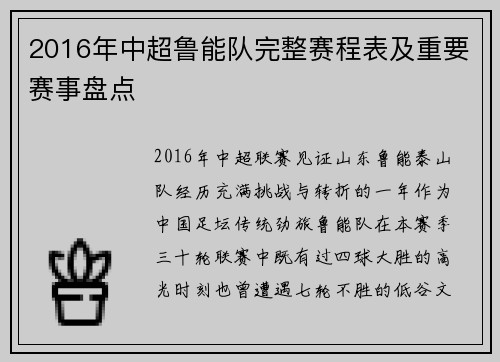 2016年中超鲁能队完整赛程表及重要赛事盘点